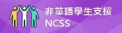 NCSS